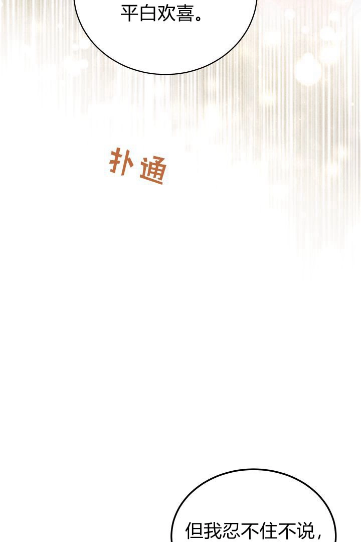 《白鼬小姐想死去!》第46话 第85页