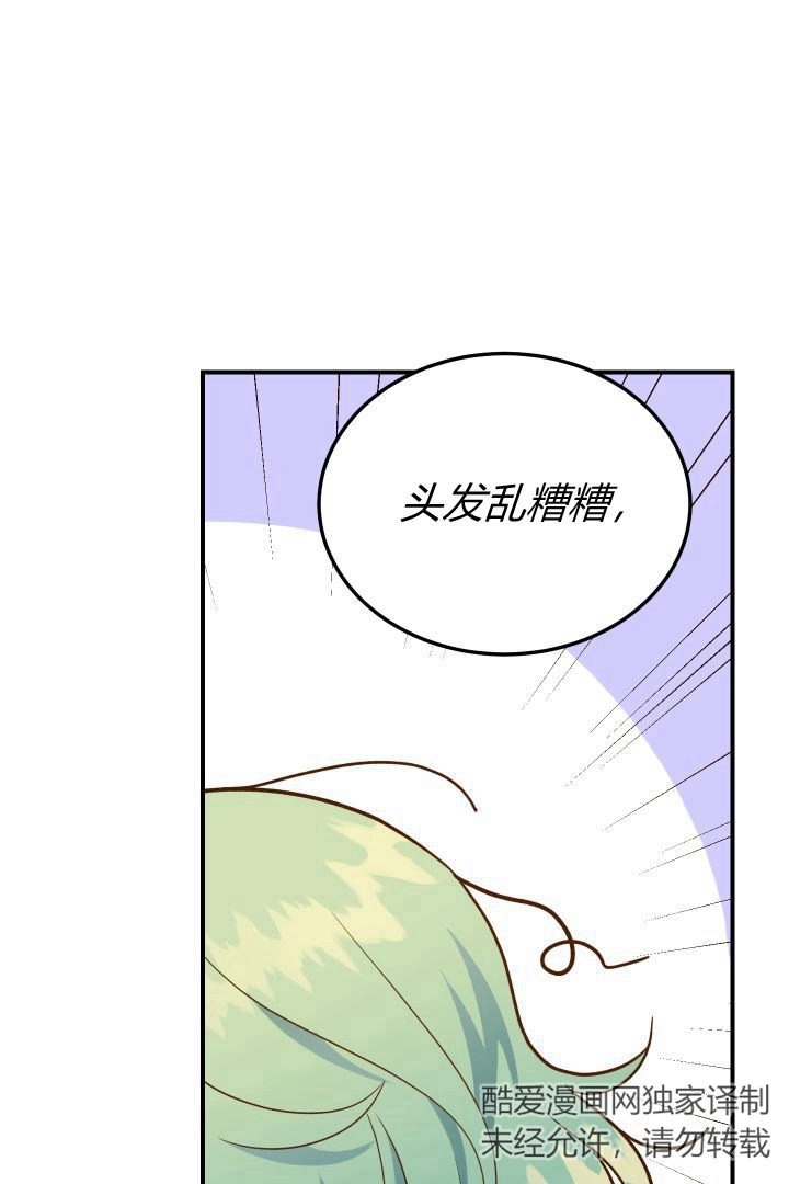 《白鼬小姐想死去!》第46话 第43页