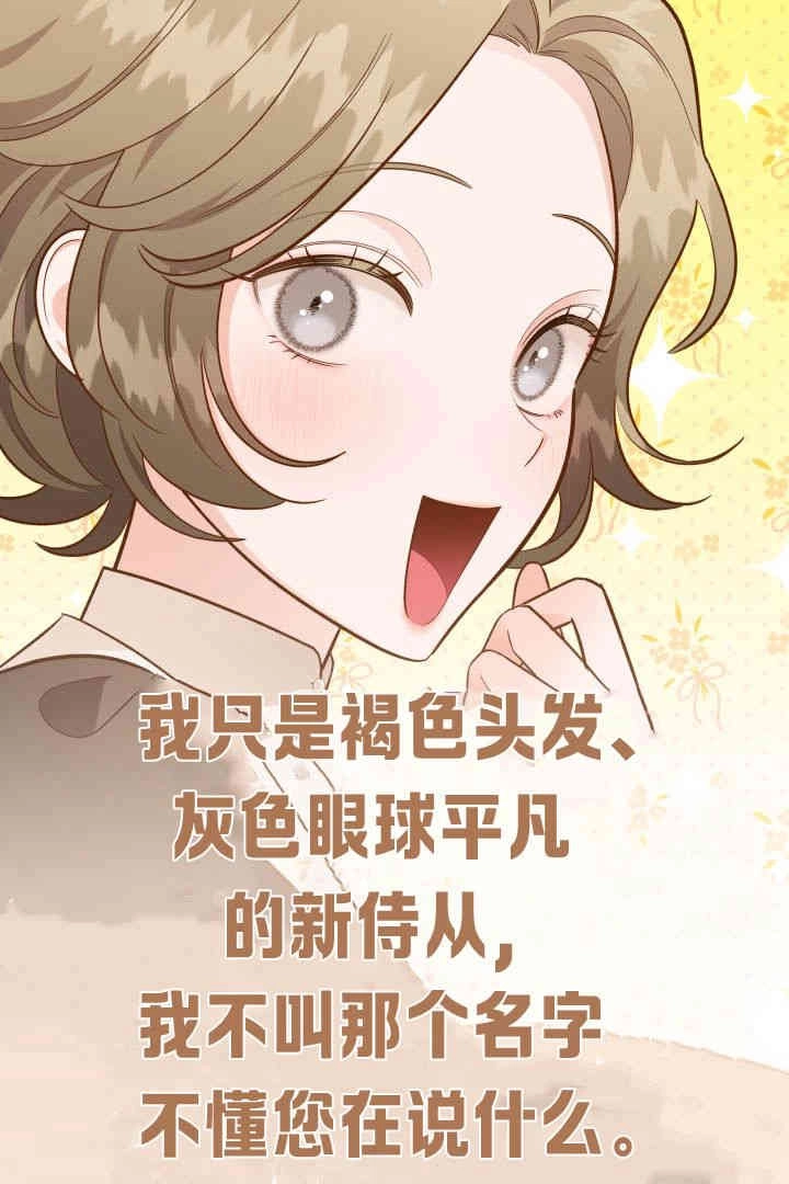 《白鼬小姐想死去!》第46话 第10页