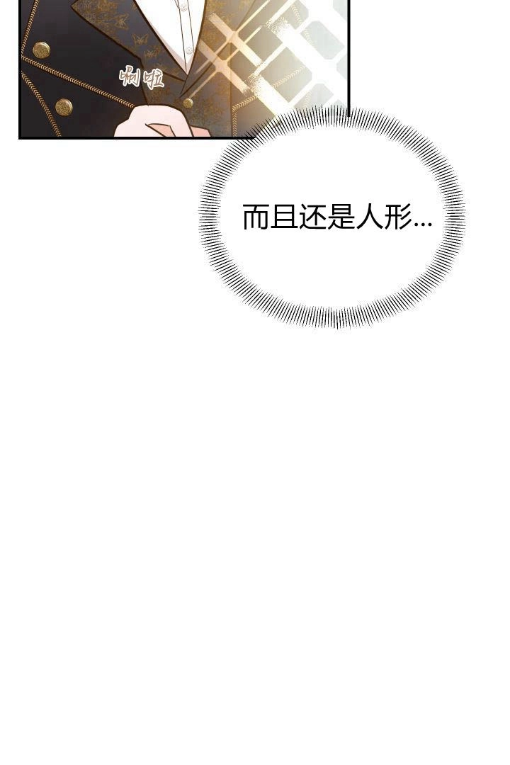 《白鼬小姐想死去!》第46话 第14页