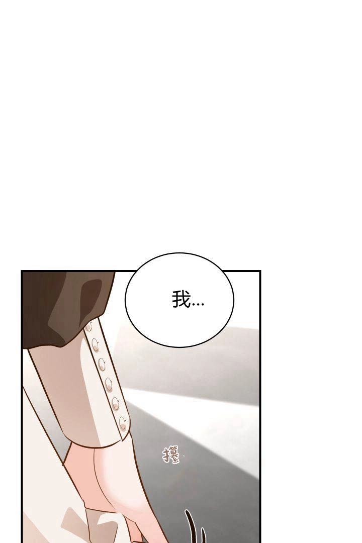 《白鼬小姐想死去!》第46话 第47页