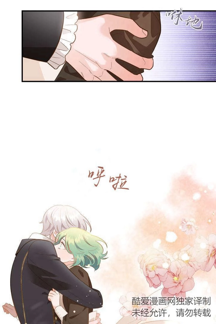 《白鼬小姐想死去!》第46话 第60页