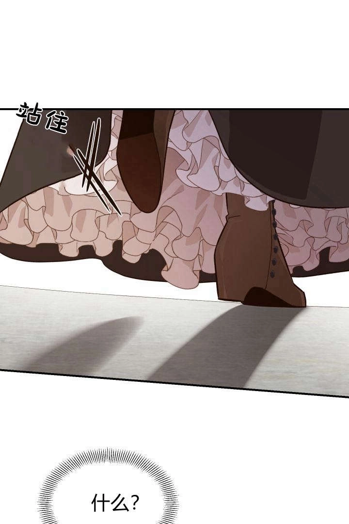 《白鼬小姐想死去!》第46话 第3页