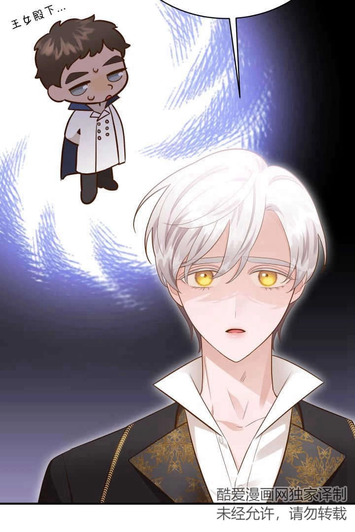 《白鼬小姐想死去!》第46话 第34页