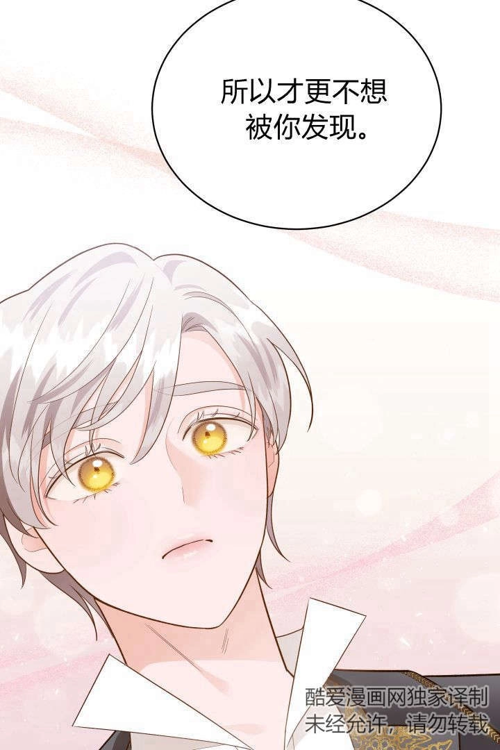 《白鼬小姐想死去!》第46话 第76页