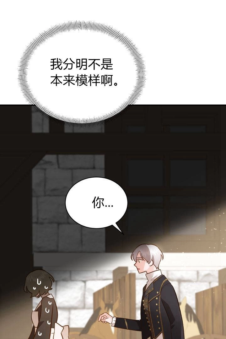 《白鼬小姐想死去!》第46话 第6页