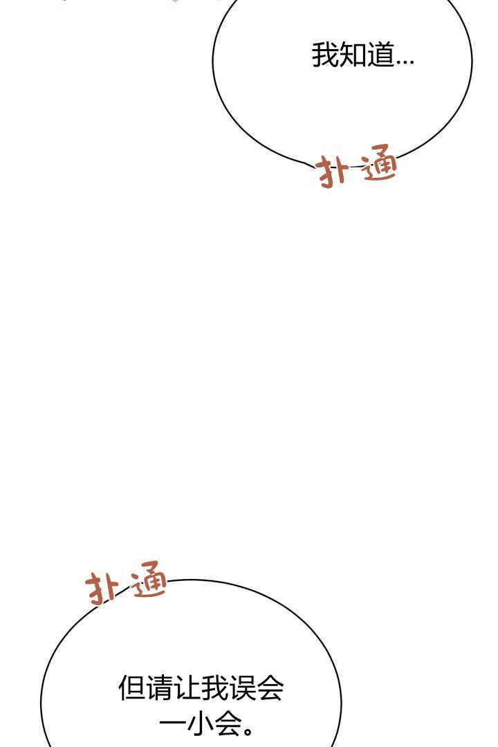 《白鼬小姐想死去!》第46话 第65页