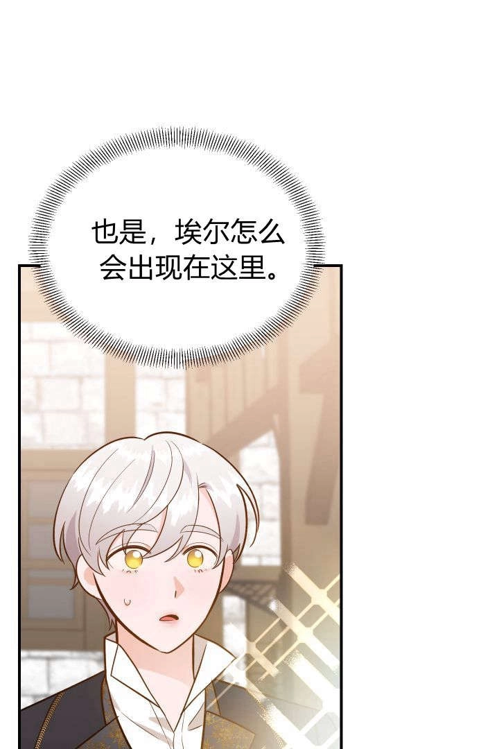 《白鼬小姐想死去!》第46话 第13页