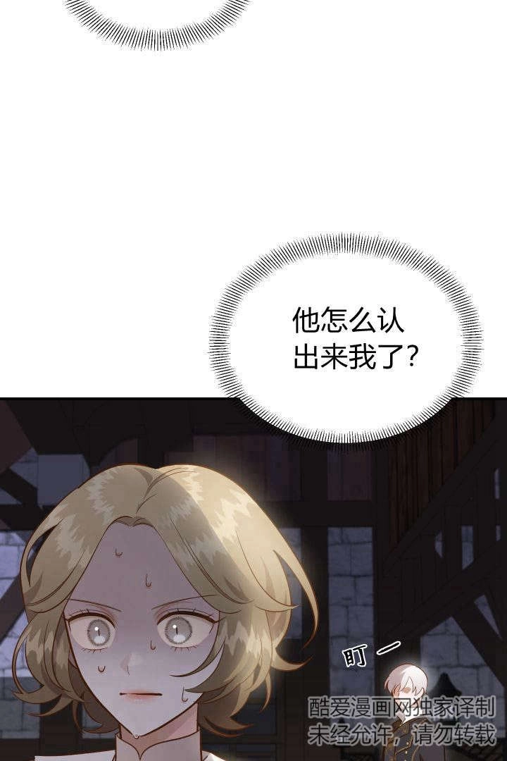 《白鼬小姐想死去!》第46话 第4页