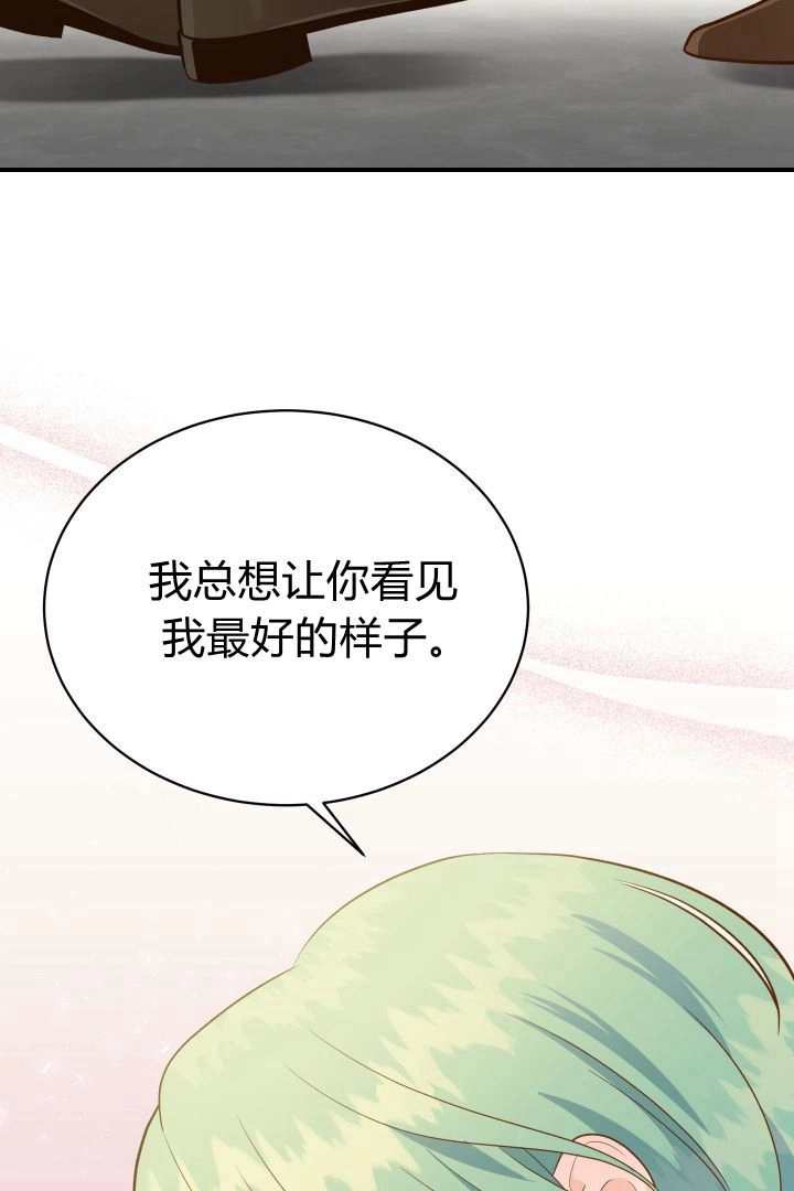 《白鼬小姐想死去!》第46话 第74页