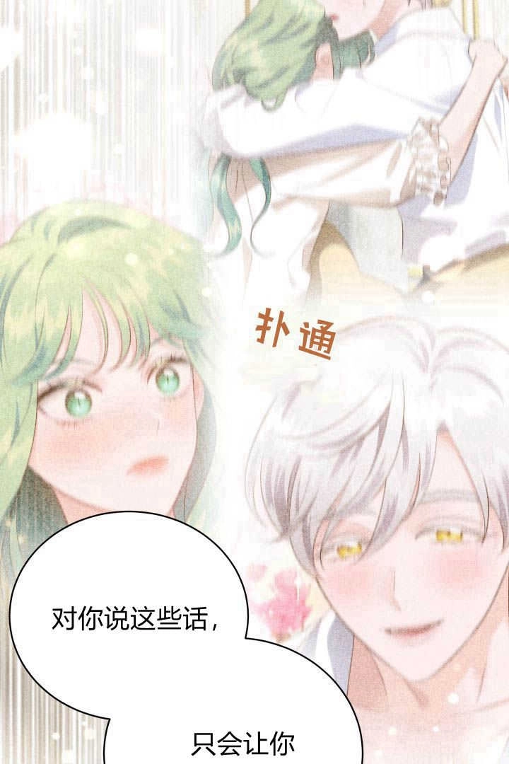 《白鼬小姐想死去!》第46话 第84页