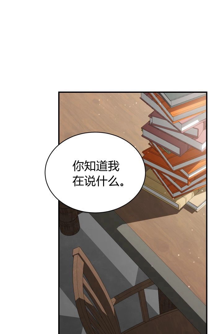 《白鼬小姐想死去!》第46话 第32页