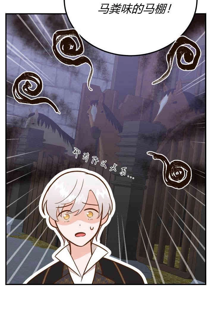 《白鼬小姐想死去!》第46话 第46页