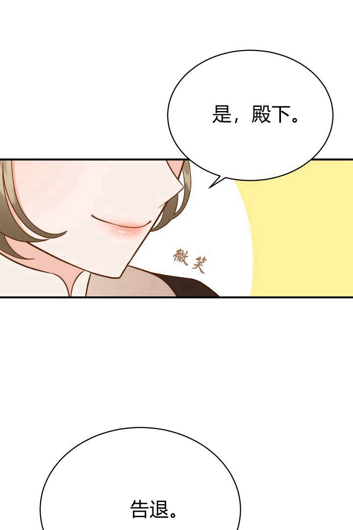 《白鼬小姐想死去!》第46话 第15页