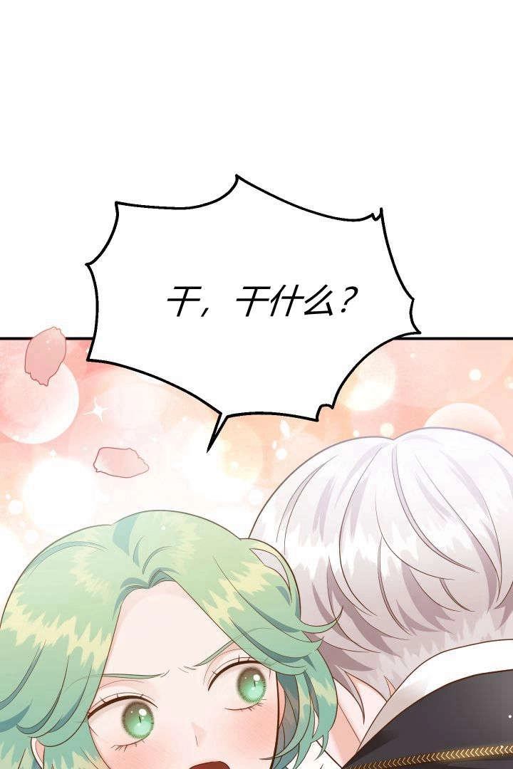 《白鼬小姐想死去!》第46话 第62页