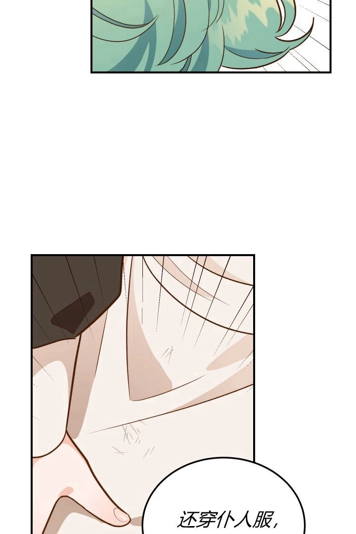 《白鼬小姐想死去!》第46话 第44页