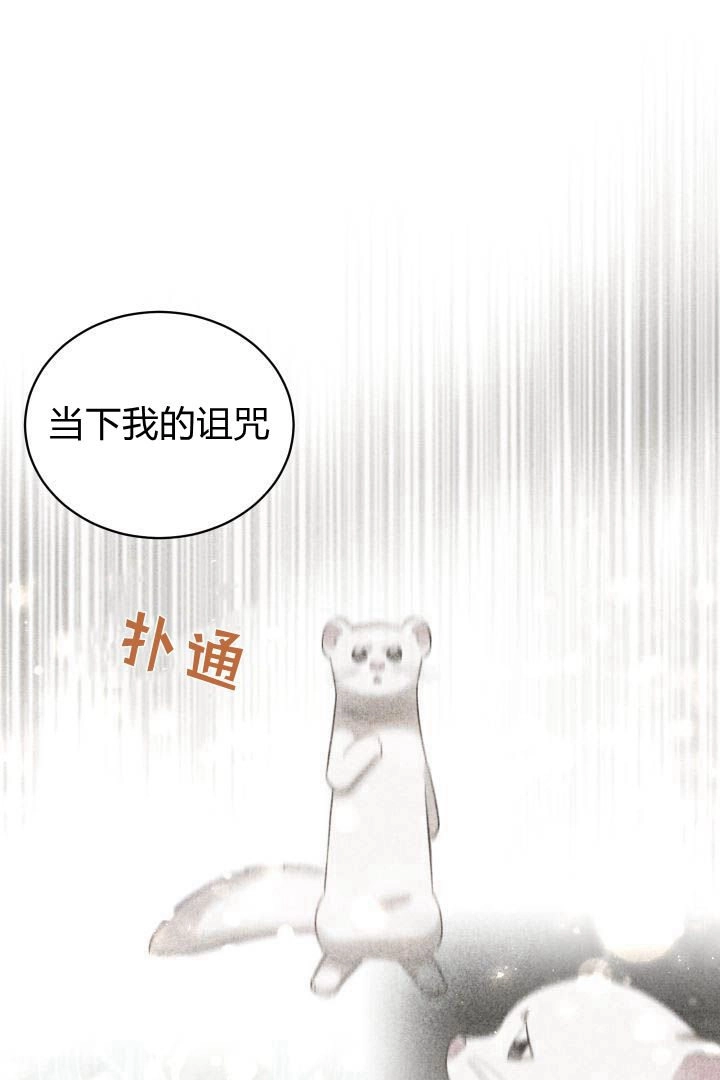 《白鼬小姐想死去!》第46话 第81页