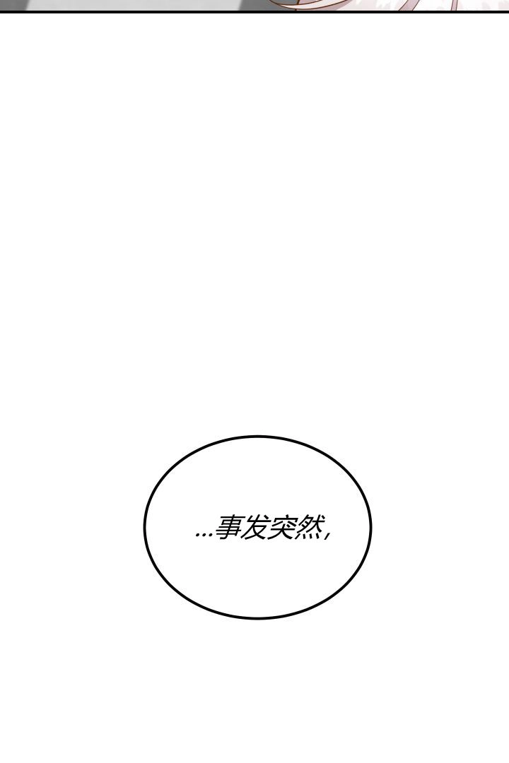 《白鼬小姐想死去!》第46话 第30页