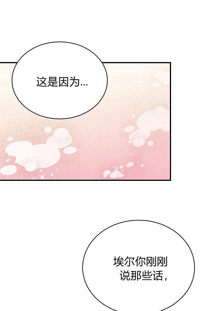 《白鼬小姐想死去!》第47话 第22页