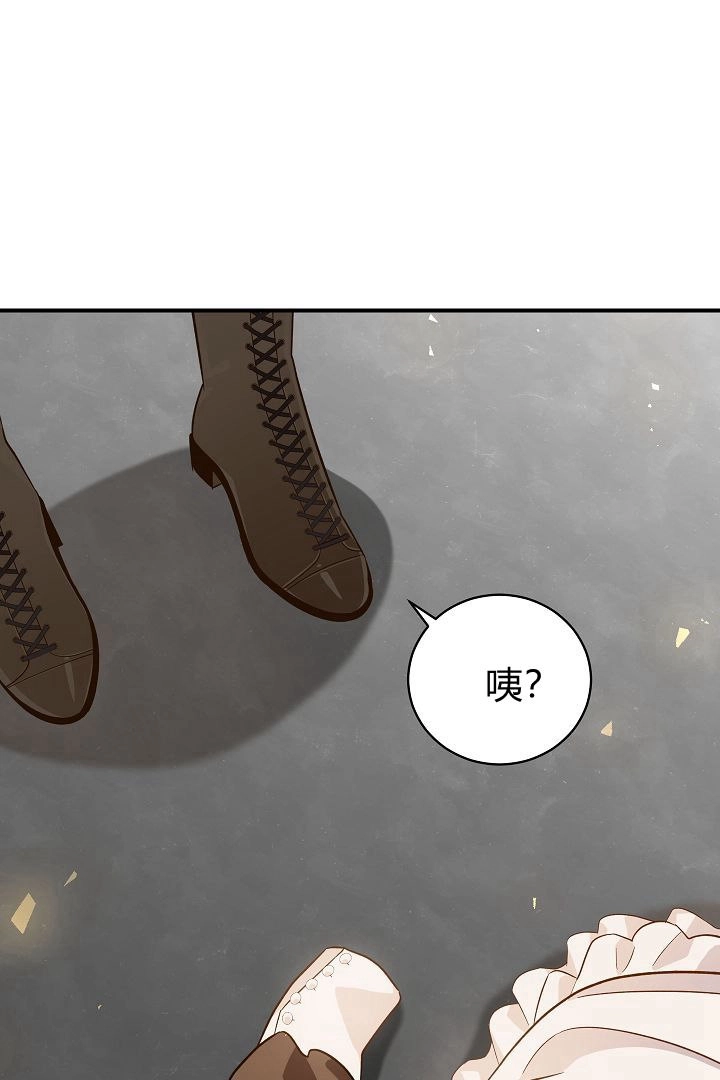 《白鼬小姐想死去!》第47话 第56页