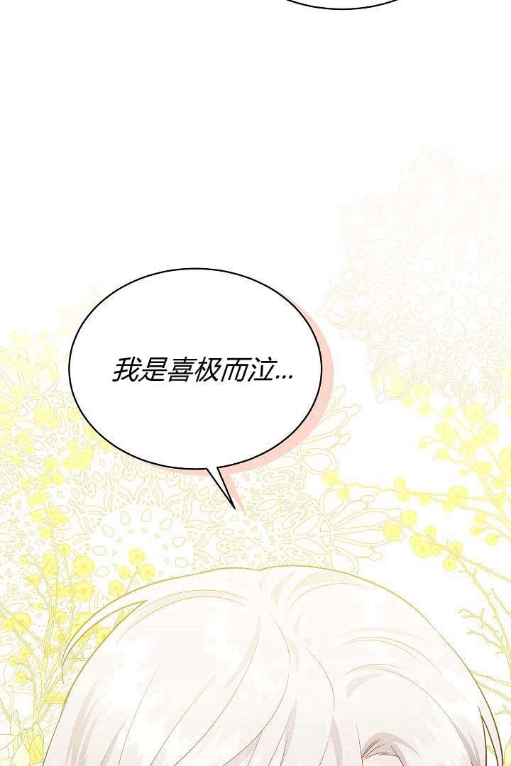 《白鼬小姐想死去!》第47话 第23页
