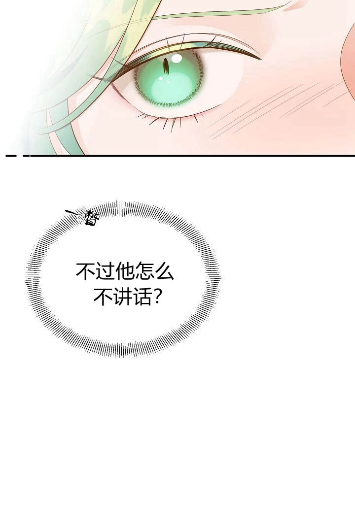 《白鼬小姐想死去!》第47话 第9页