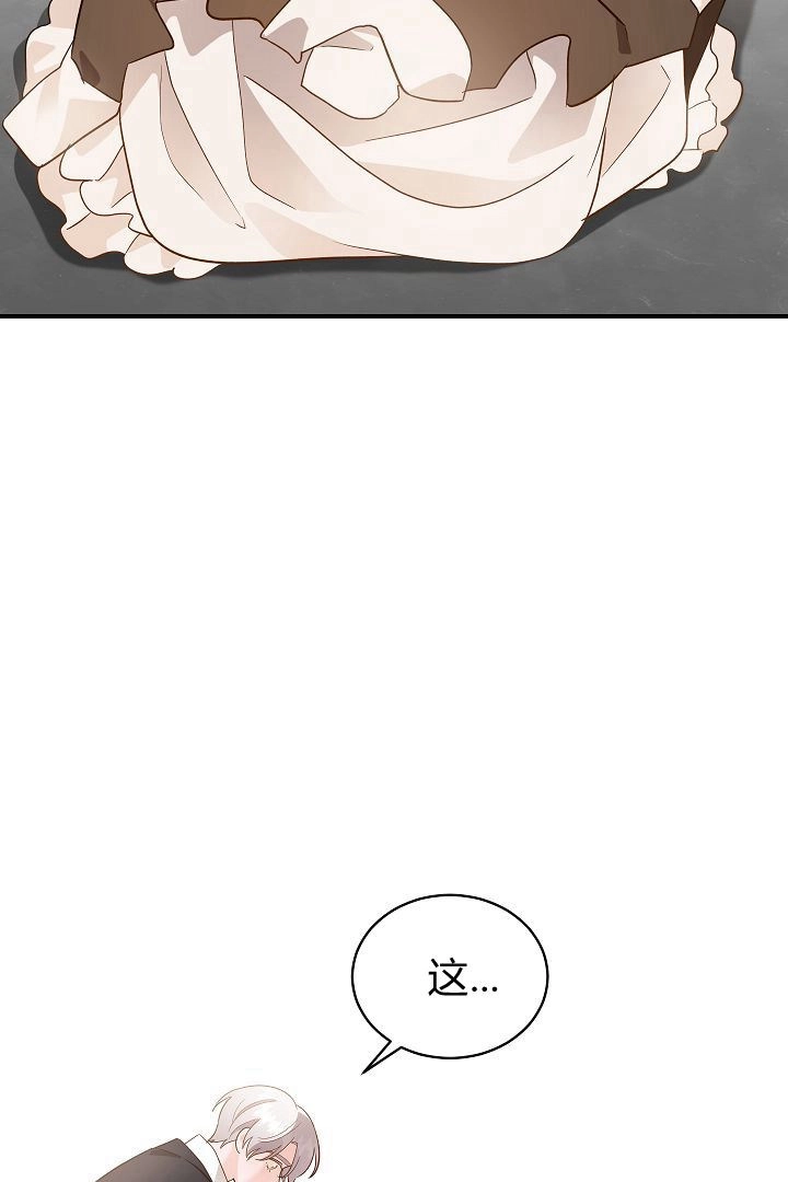 《白鼬小姐想死去!》第47话 第58页