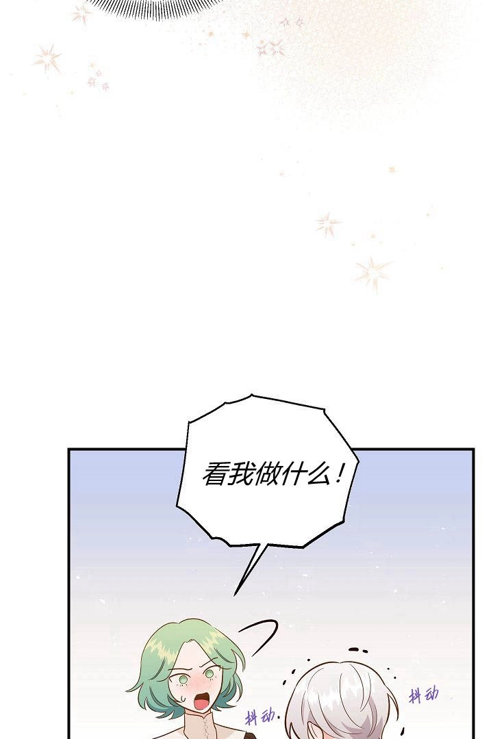 《白鼬小姐想死去!》第47话 第32页