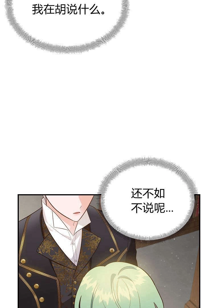 《白鼬小姐想死去!》第47话 第7页