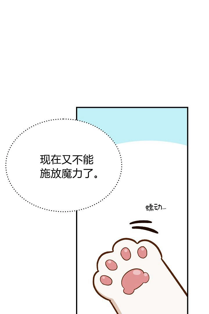 《白鼬小姐想死去!》第47话 第72页