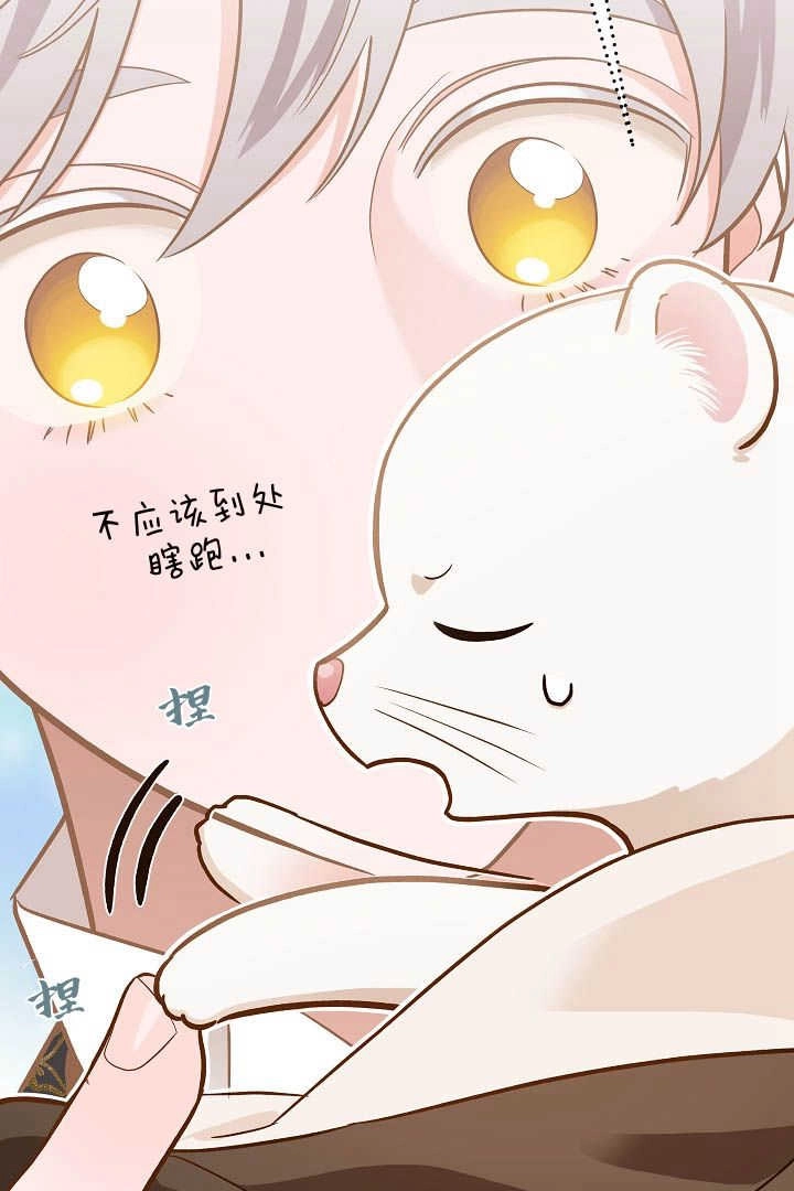 《白鼬小姐想死去!》第47话 第74页