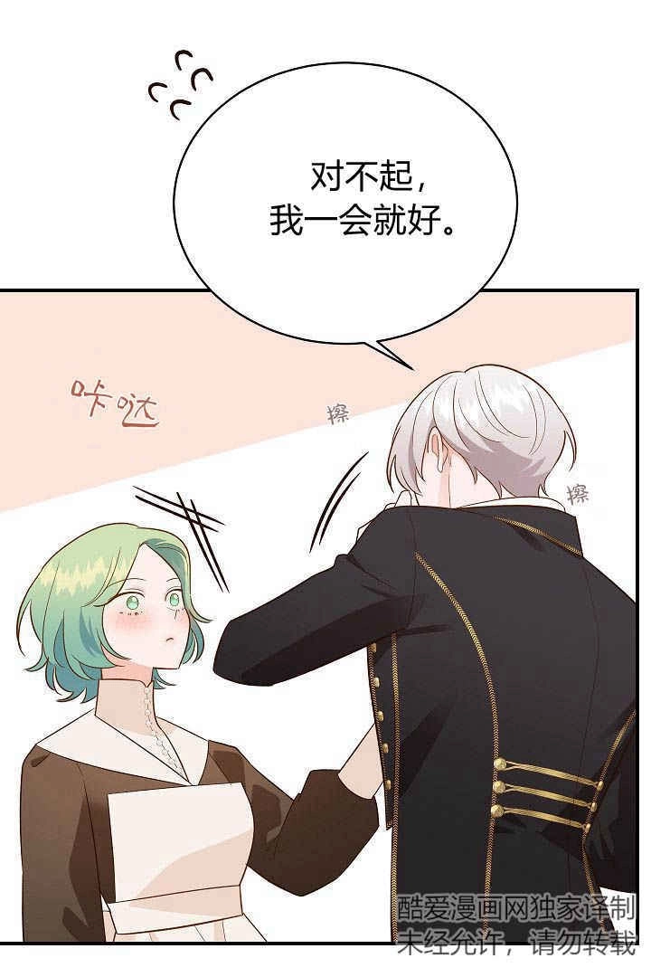《白鼬小姐想死去!》第47话 第25页