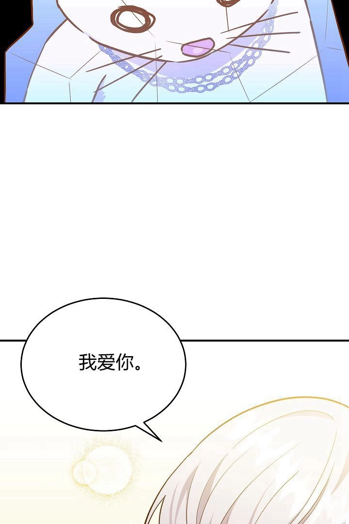 《白鼬小姐想死去!》第47话 第81页