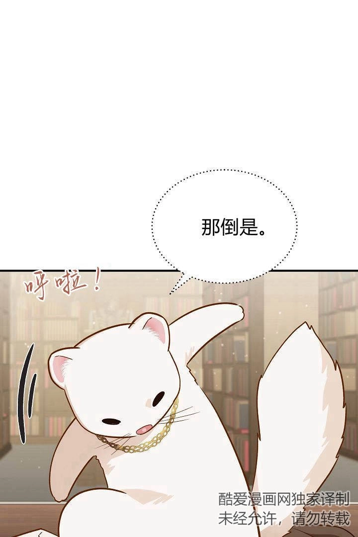 《白鼬小姐想死去!》第47话 第77页