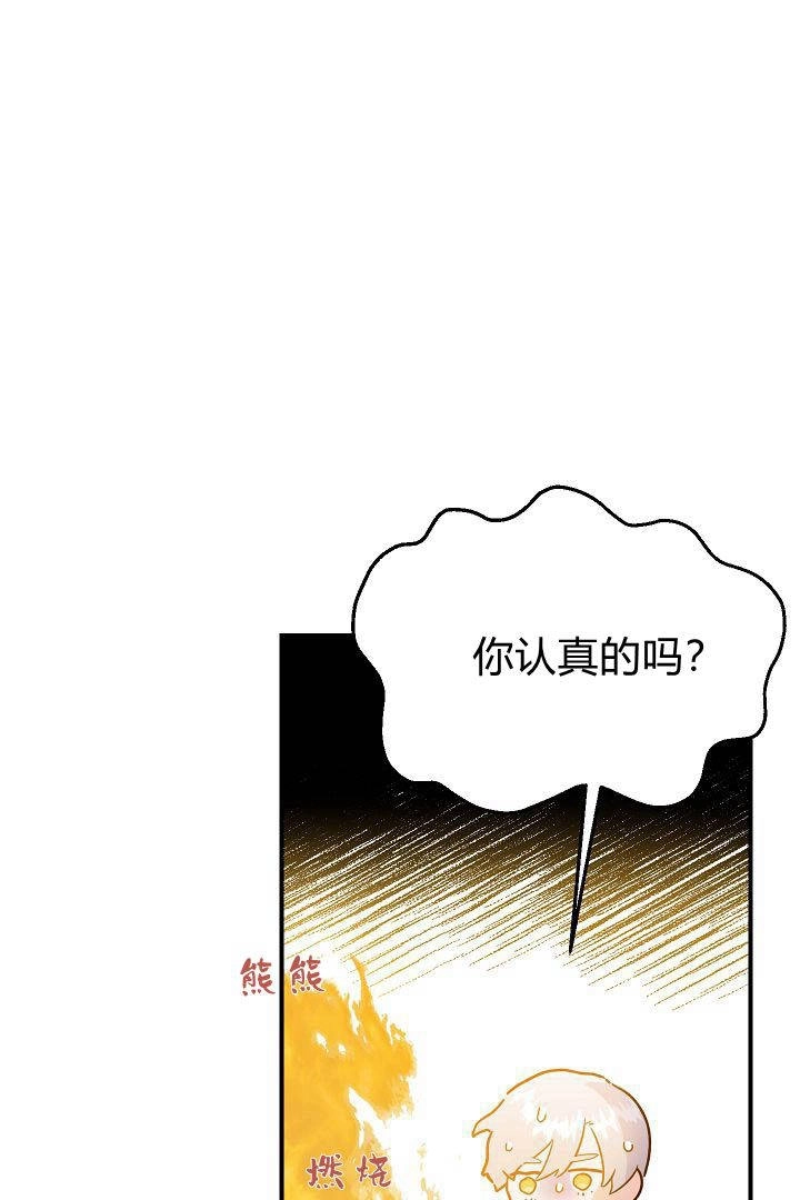 《白鼬小姐想死去!》第47话 第44页
