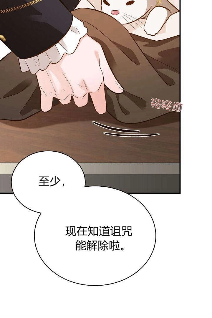 《白鼬小姐想死去!》第47话 第76页