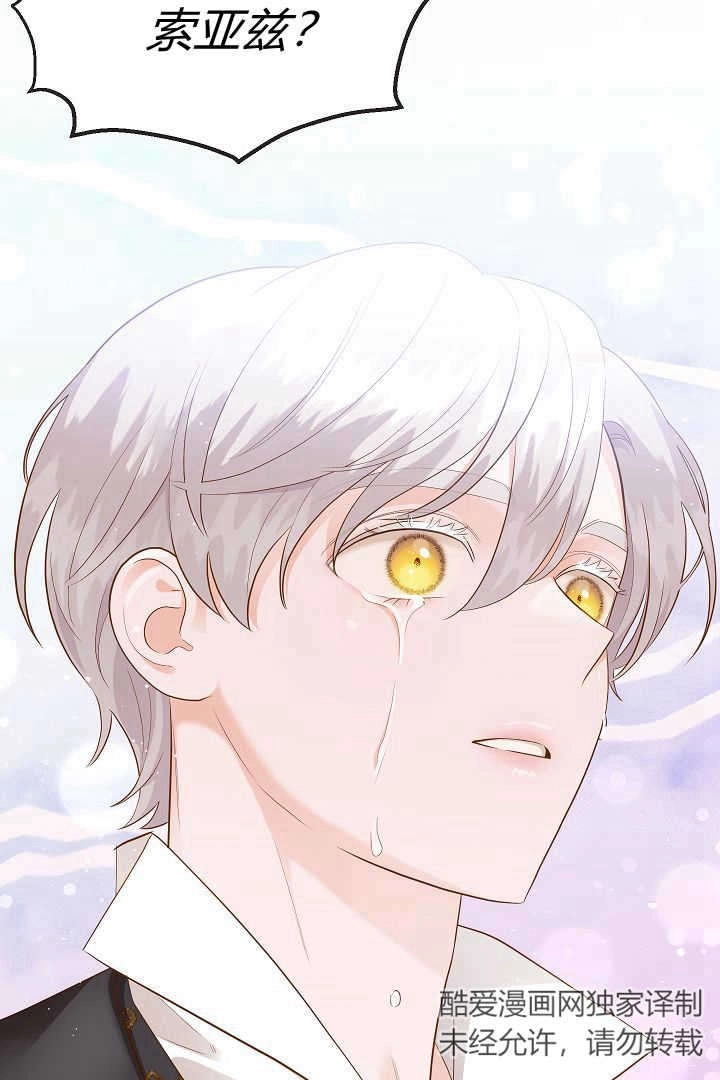 《白鼬小姐想死去!》第47话 第11页