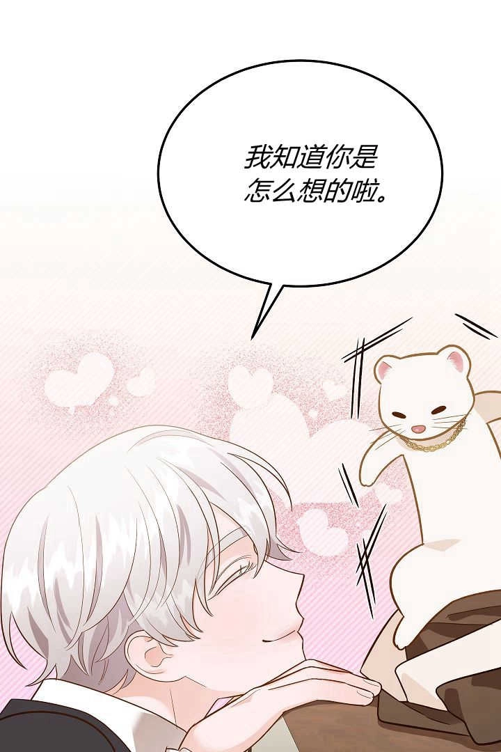 《白鼬小姐想死去!》第47话 第79页