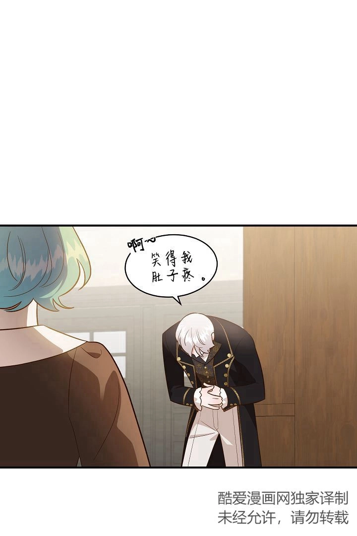 《白鼬小姐想死去!》第47话 第40页