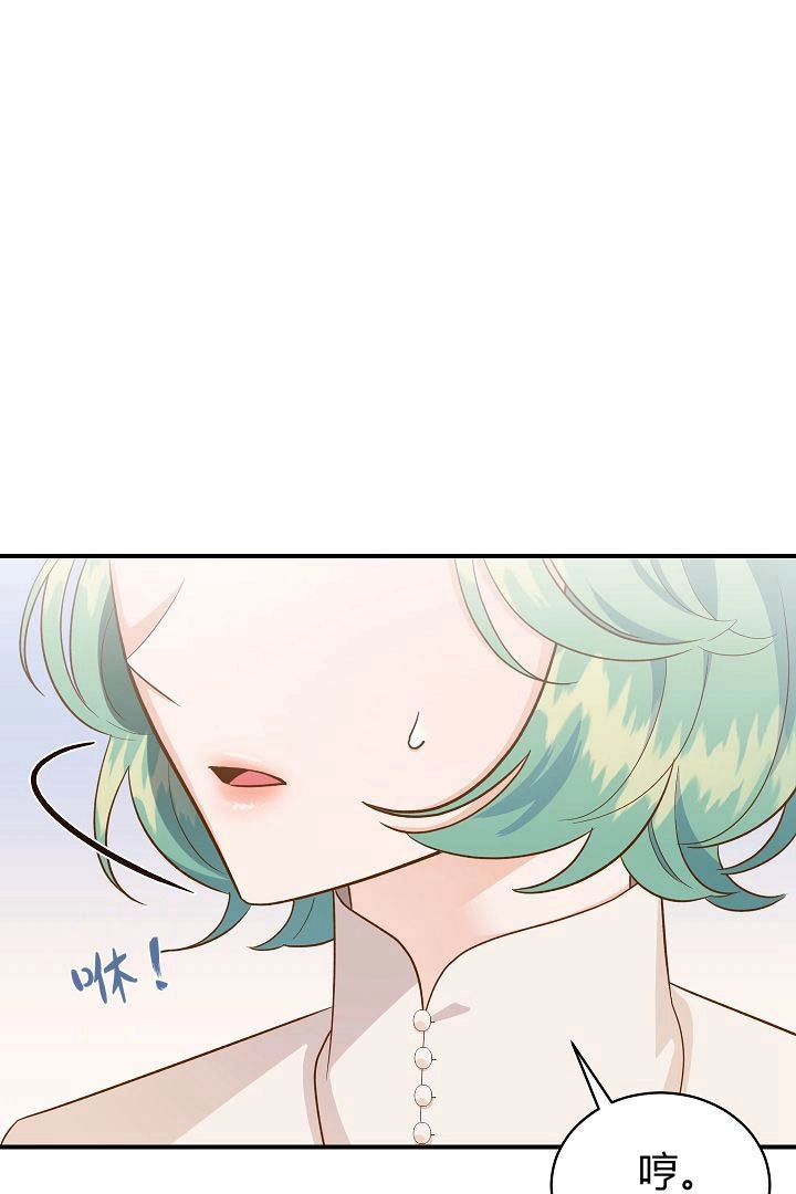 《白鼬小姐想死去!》第47话 第26页