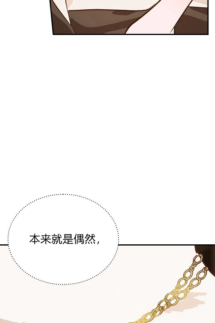 《白鼬小姐想死去!》第47话 第70页