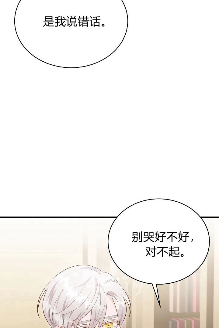 《白鼬小姐想死去!》第47话 第16页