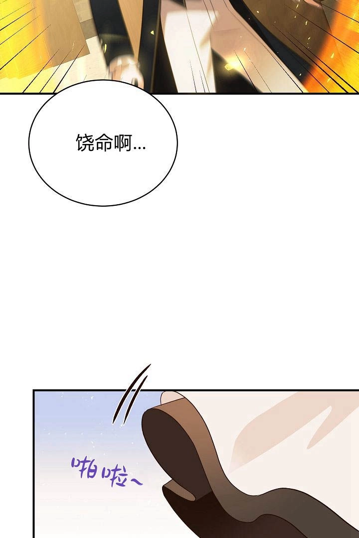 《白鼬小姐想死去!》第47话 第50页