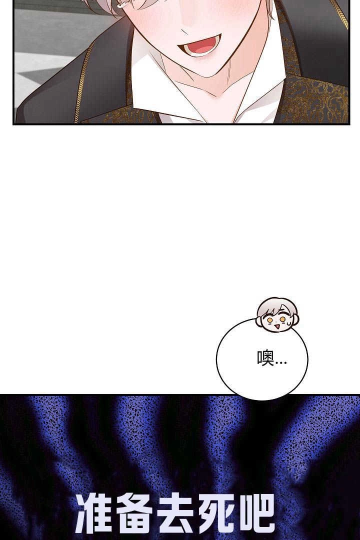 《白鼬小姐想死去!》第47话 第42页