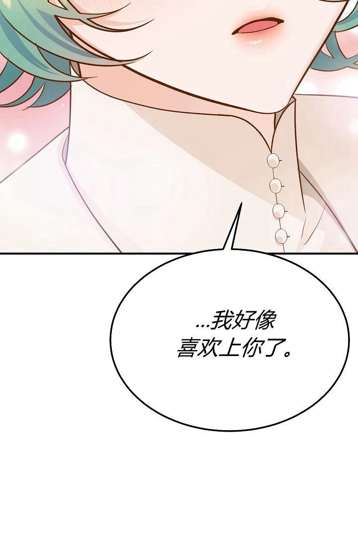 《白鼬小姐想死去!》第47话 第3页
