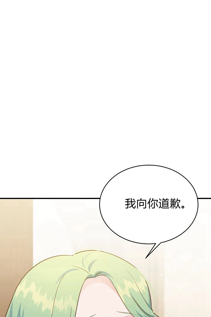 《白鼬小姐想死去!》第47话 第18页
