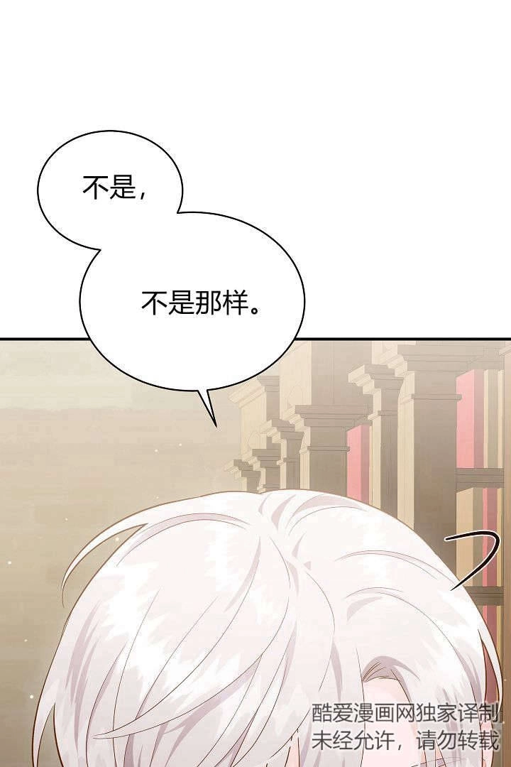 《白鼬小姐想死去!》第47话 第20页
