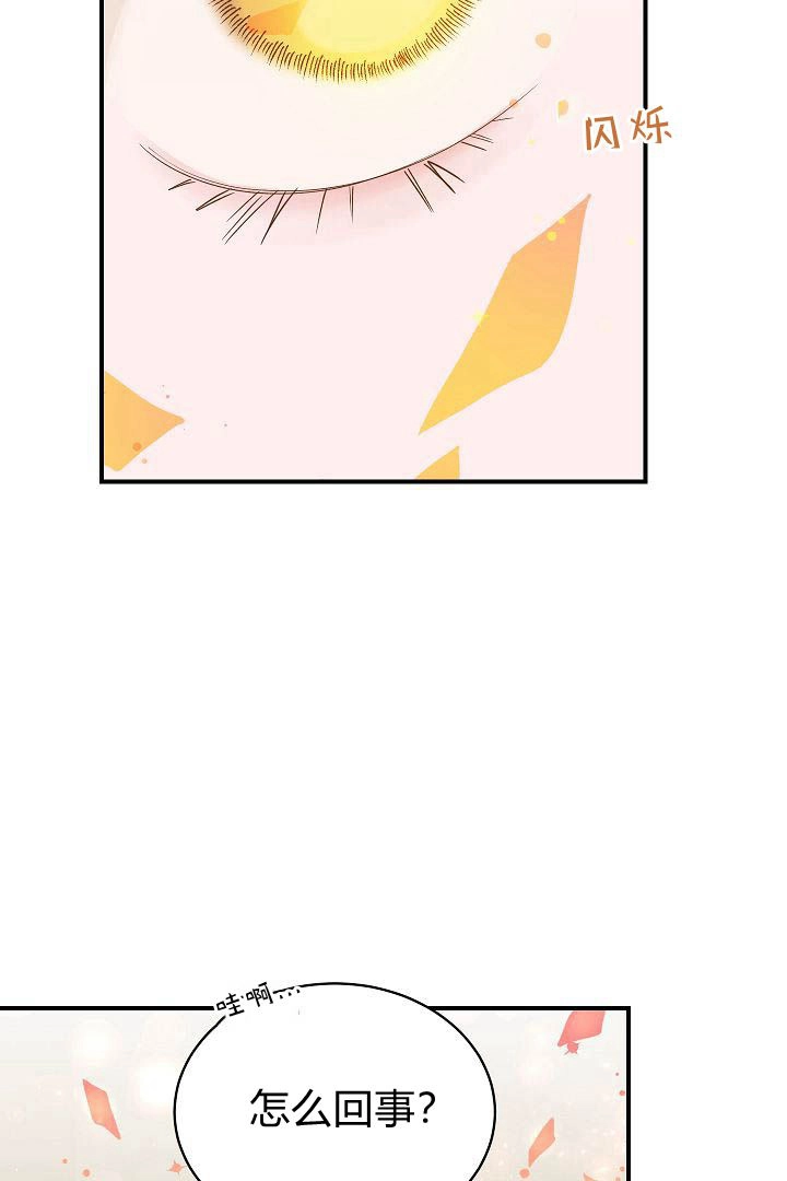 《白鼬小姐想死去!》第47话 第54页