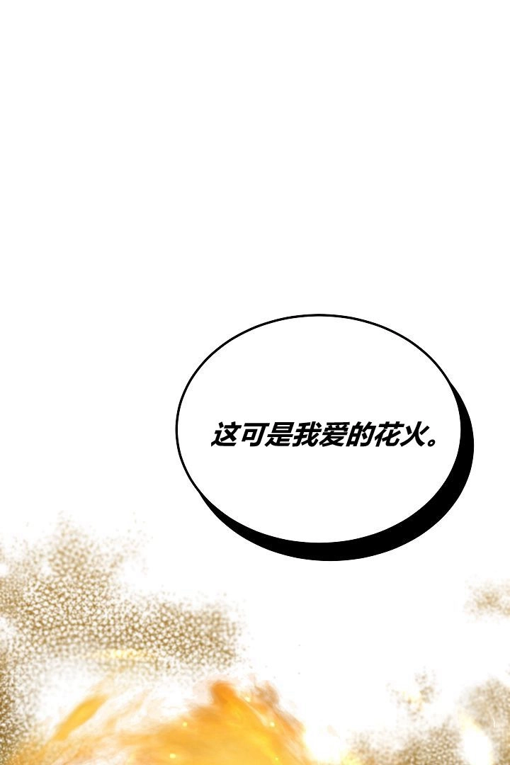 《白鼬小姐想死去!》第47话 第47页