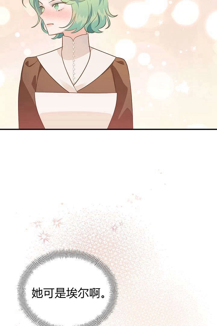 《白鼬小姐想死去!》第47话 第31页